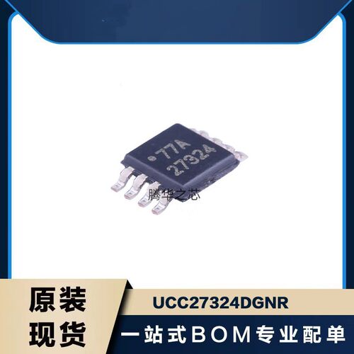 IC集成UCC27324DGNR 电机驱动器芯片 丝印27324 封装MSOP-8 贴片