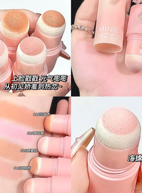 MINSHZEE茗希芝腮红棒单色膨胀色