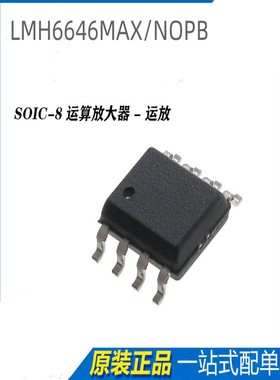 LMH6646MAX/NOPB运算放大器 全新原装