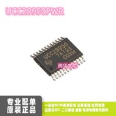 开关控制芯片 丝印UCC28950 贴片TSSOP UCC28950PWR 24电源正品
