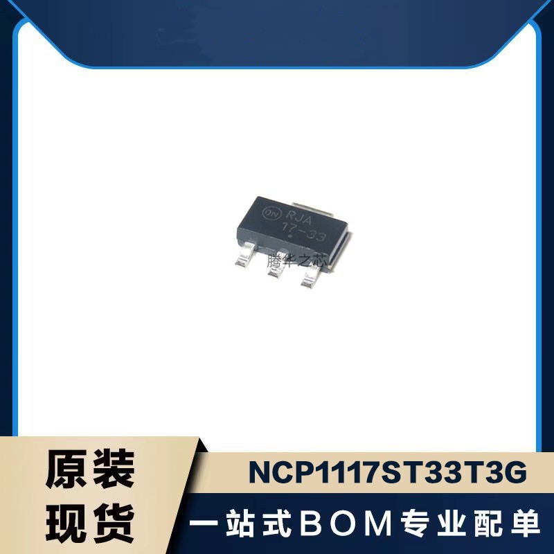 稳压器NCP1117ST33T3G NCP1117STAT3G NCP1117ST50T3G 封装SOT223