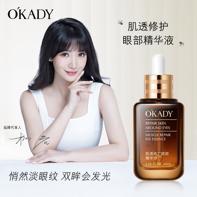 欧佩肌透修护眼部精华液紧弹滋润