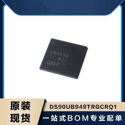 全新原装 DS90UB949TRGCRQ1 丝印UB949Q 封装QFN64 串行器/解串器