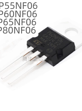 新STP55NF06 STP60NF06 STP65NF06 STP80NF06 TO-220 MOS场效应管