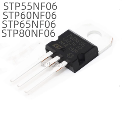 新STP55NF06 STP60NF06 STP65NF06 STP80NF06 TO-220 MOS场效应管