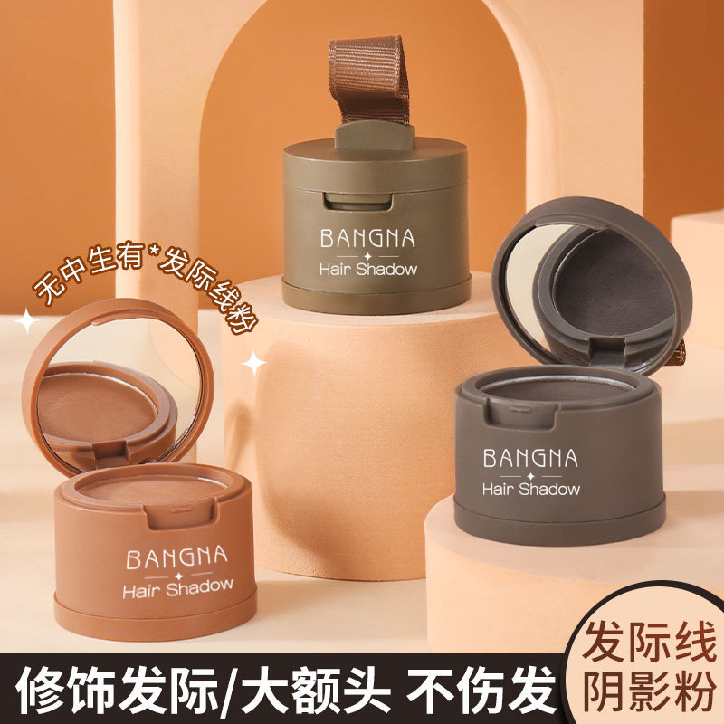邦娜发际线修容粉填充额头补发修饰阴影粉美妆神器女正品眉粉