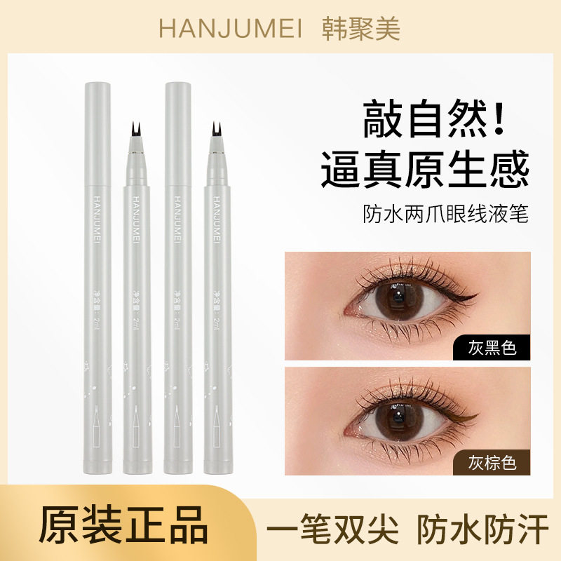 HANJUMEI韩聚美双爪细致眼线笔两