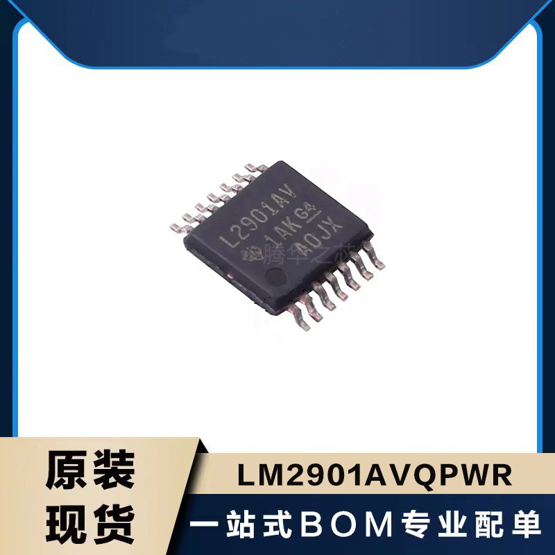 全新 LM2901AVQPWR LM2901QPWRQ1  封装TSSOP14 比较器芯片