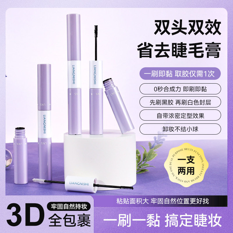 靓妮诗双头睫毛胶水持久定型睫毛