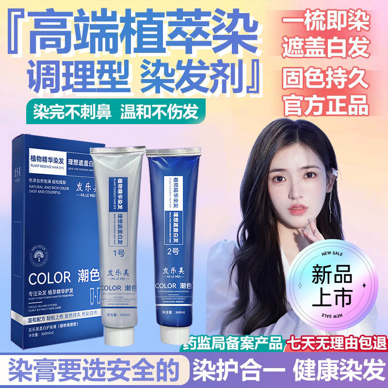 秀直播阁热门韩系潮色彩冷色染发膏发廊理发店专用盖白发染膏