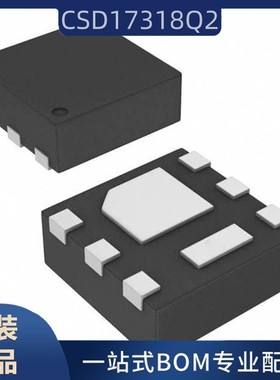 芯片齐全新 CSD17318Q2 丝印1718  N通道 30V 25A MOS场效管WSON6
