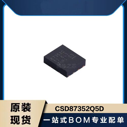 配单CSD87352Q5D全新原装 MOS场效应管IC芯片 丝印87352D封装SON8