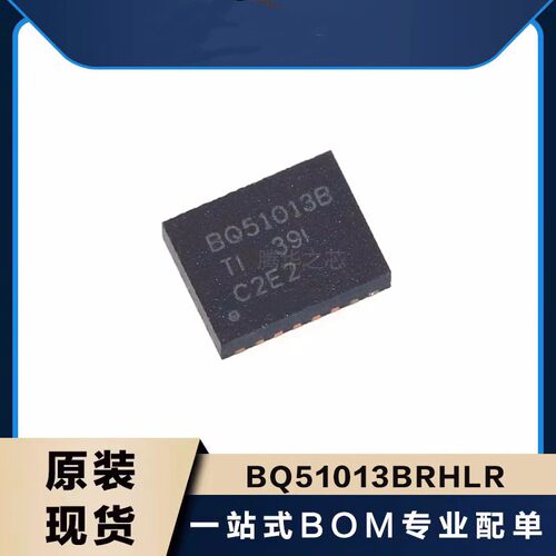 原厂全新 BQ51013BRHLR 封装VQFN20无线充电电源管理芯片BQ51013B