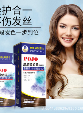 日式POJO泡泡染护染霜抖音同款自己在家染发黑茶色惠后染发剂