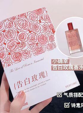 诗芒新款告白玫瑰女士香水礼盒清新淡香学生平价小众持久留香