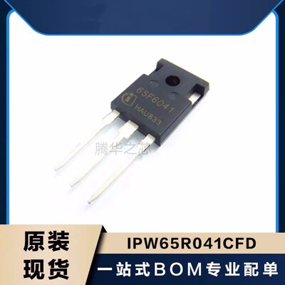 元器件全电子 IPW65R041CFD 丝印65F6041 大功率MOS场效应管TO247