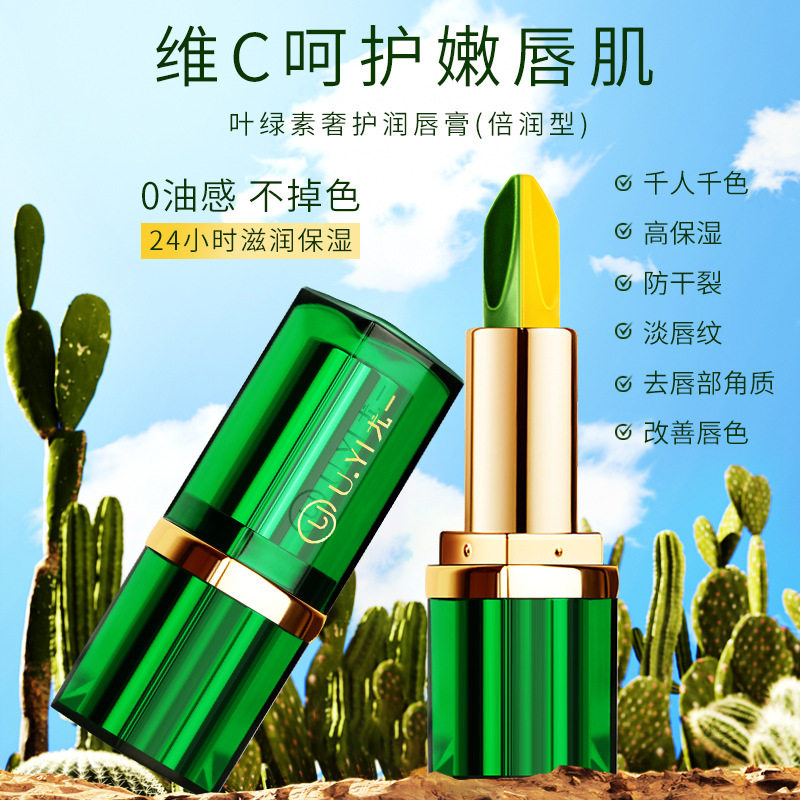 U.yi尤一叶绿素维C唇膏不脱妆不