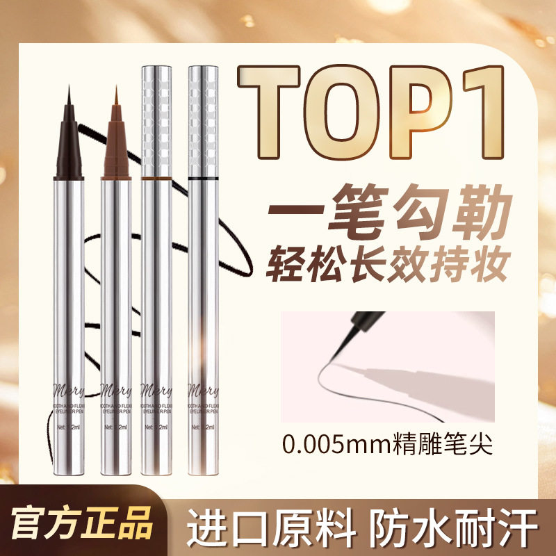 魔卡如茵丝柔灵动眼线液笔不晕妆