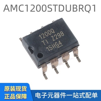 全新 AMC1200STDUBRQ1 丝印1200Q汽车级隔离放大器IC芯片贴片SOP8