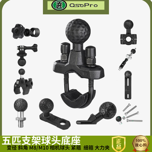 五匹手机支架球头U型歪嘴M10M8油泵细管固定底座配件关节连杆夹具