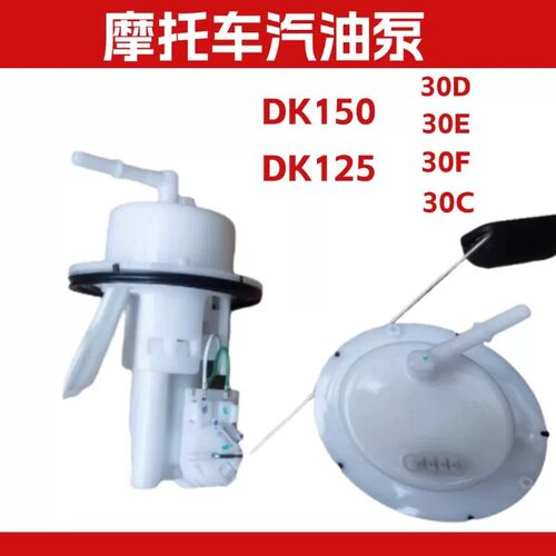豪爵HJ125-150-30C-30D汽油泵
