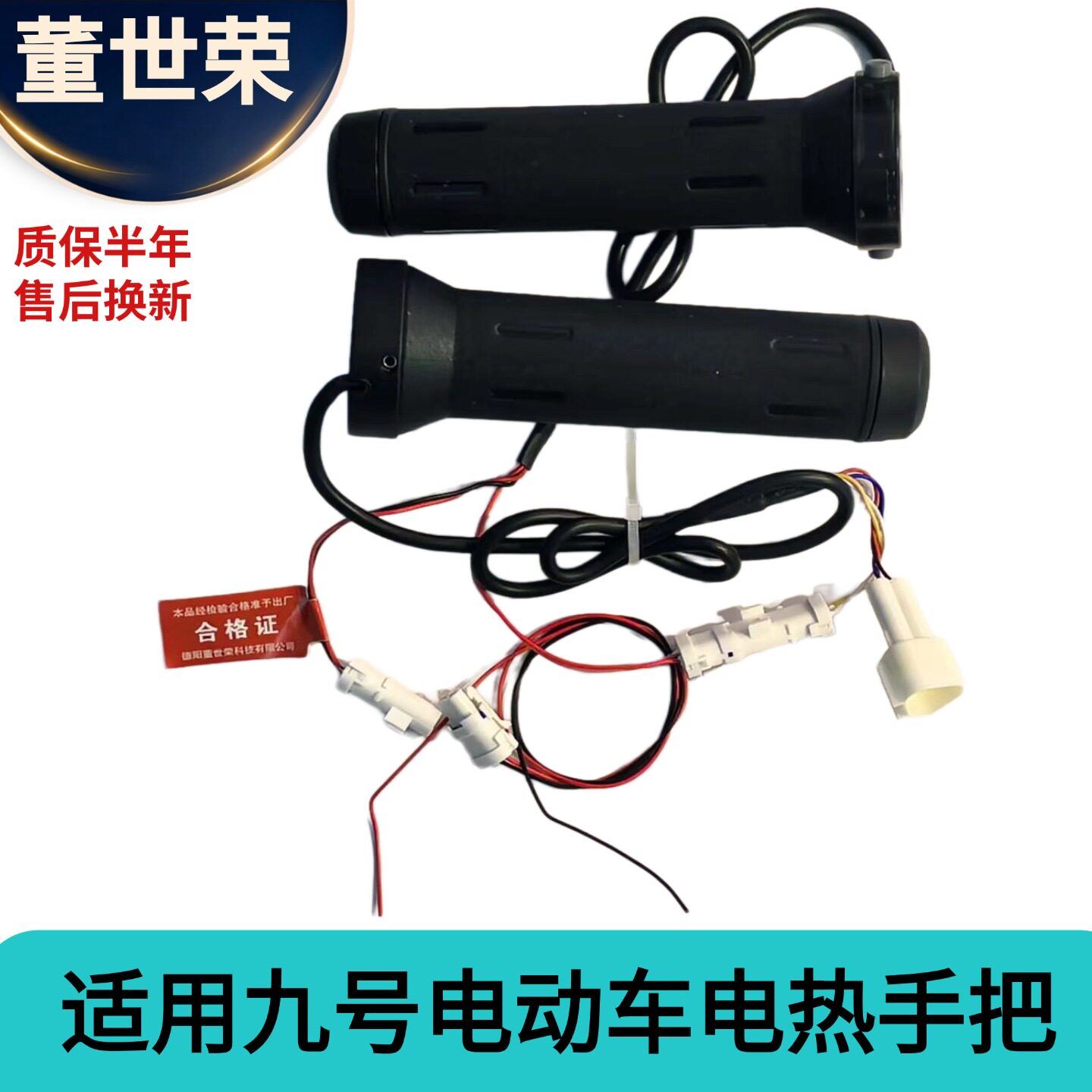 适用于九号电动车电热手把新款数显恒温董世荣转把48-100V加热把