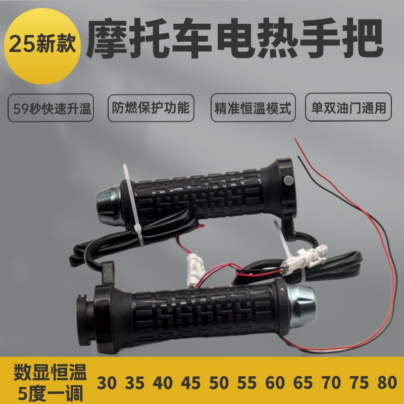 适用雅马哈飞致JYM天剑150天剑王通用电加热手把摩托车加热转把