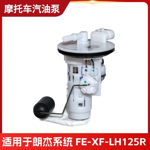 适用于国四电喷摩托车朗杰系统FE-XF-LH125R燃油泵油箱汽油泵总成