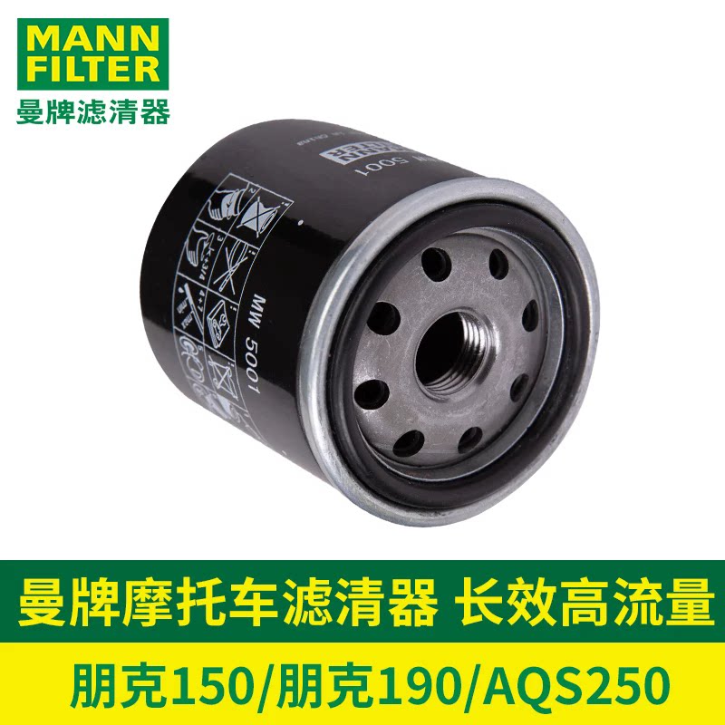 曼牌摩托车滤清器赛科龙AQS250机滤朋克CVT150机油滤芯朋克CVT190