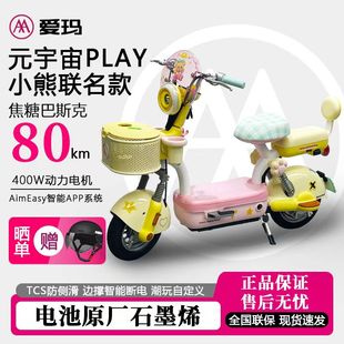 爱玛电动车元宇宙lite新款蓝牙连接新国标电车手机控车电轻摩