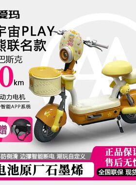 爱玛元宇宙Play巴斯克联名电动自行车小型踏板石墨烯女士电轻摩