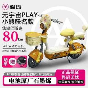爱玛元 宇宙Play巴斯克联名电动自行车小型踏板石墨烯女士电轻摩