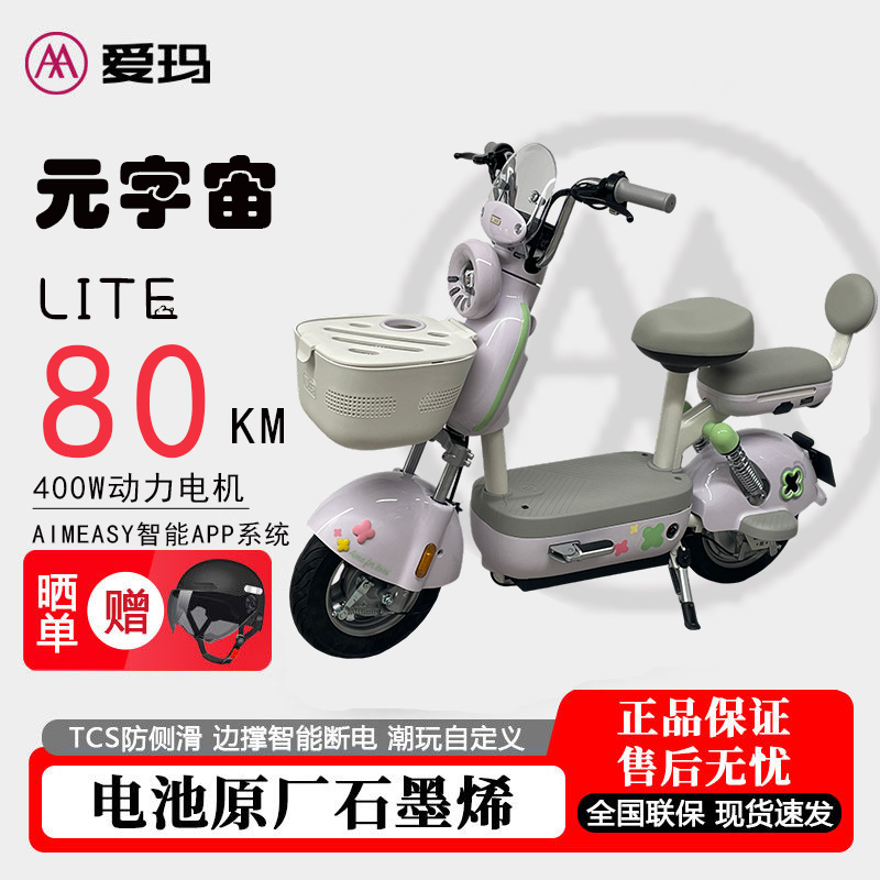 爱玛元宇宙lite防侧滑电动自行车