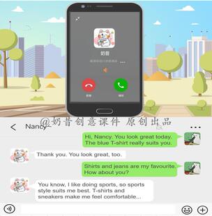 希沃+PPT奶昔课件微信语音聊天通话ppt创意课堂趣味游戏对话操练