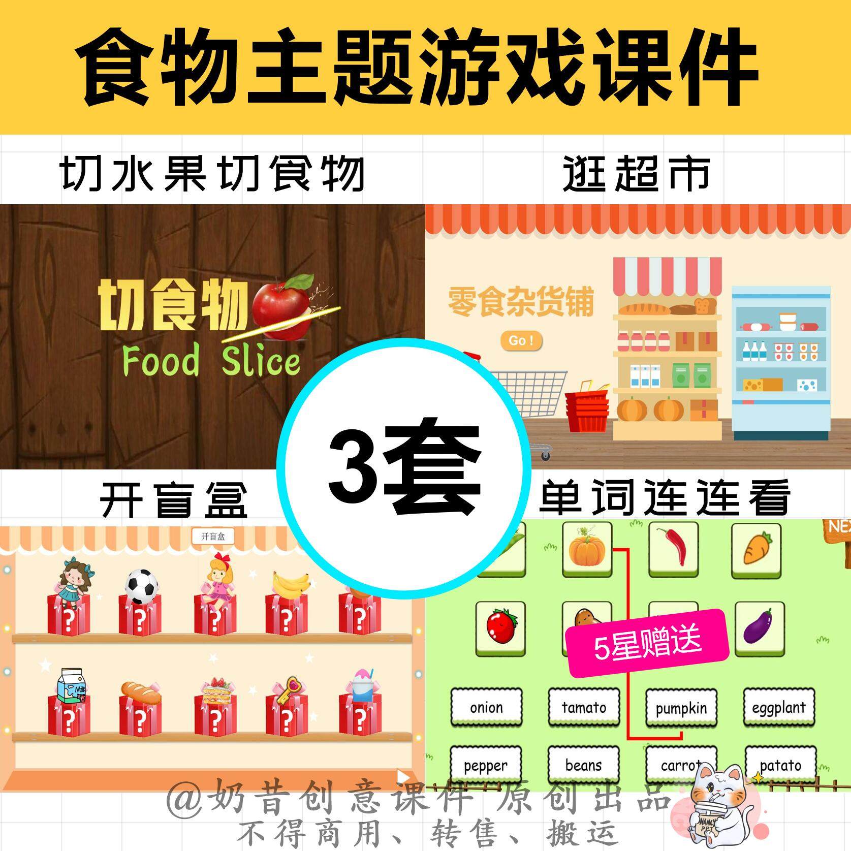 希沃 ppt奶昔创意课件食物主题ppt切水果逛超市开盲盒趣味情景