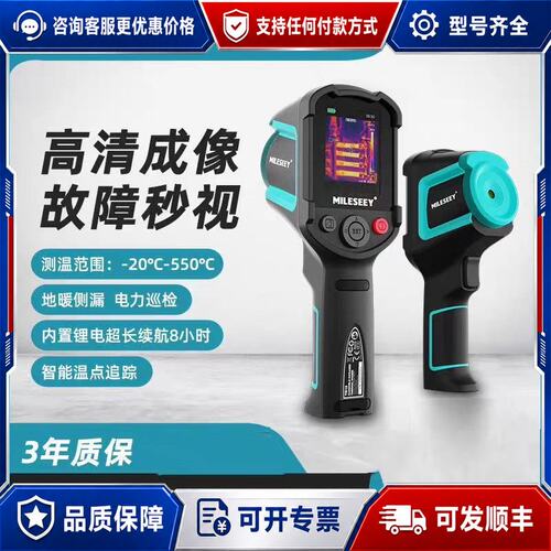 议价迈测Mileseey TR10热成像仪可维修