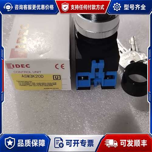 议价IDEC和泉ASW3K20D二档选择开关，库存7个，可维修