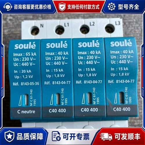 议价法国soule浪涌保护器PM40 D Tetra TS 40可维修