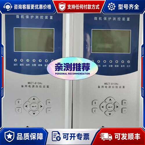 议价万力达电气WBZT-810Hc备用电源自投装置可维修