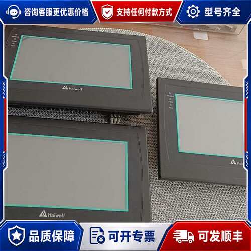 议价海为触摸屏HD070L可维修