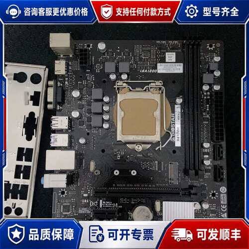 议价BIOSTAR H410MTH LGA1200主板可维修