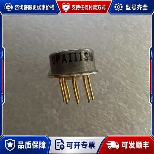 议价OPA111SM OPA111SMQUSA 各一个 金封单可维修