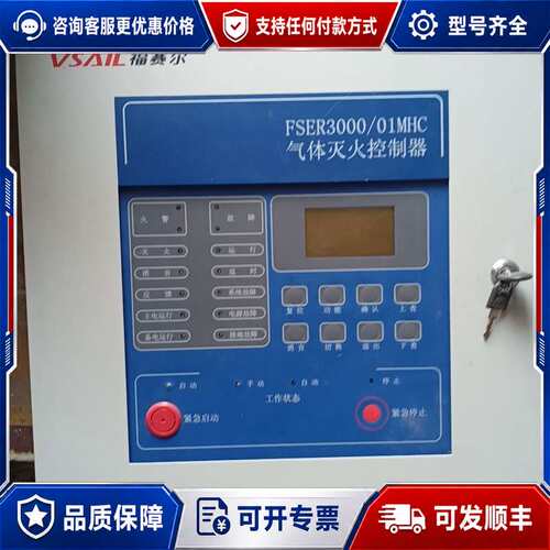 议价福塞尔气体灭火控制器，FSER3000/01MHC，品相如图可维修
