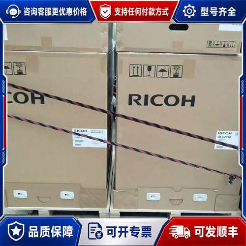 议价理光IMC2010彩色复印机，IMC2510/IMC30可维修