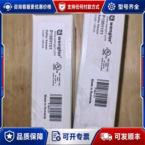 议价德国Wenglor威格勒P1MH101反射式光电传感器罗马可维修