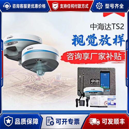议价中海达TS2视觉放样RTK测量仪可维修