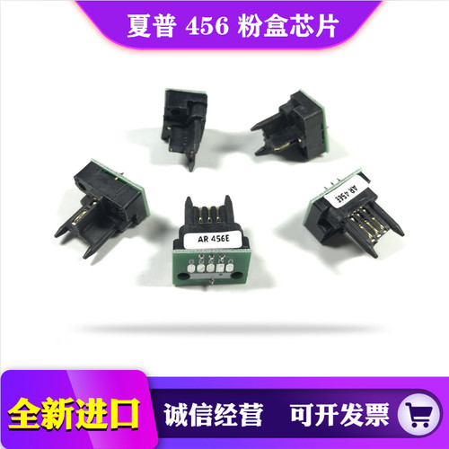 夏普  AR 351 451 355 455 456 E U 粉盒芯片 计数芯片 中文 英文