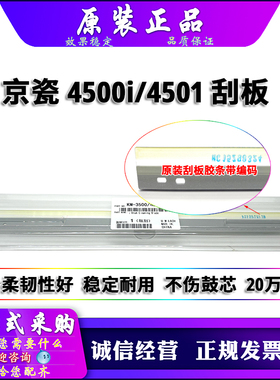 原装 京瓷 4002i 5002i 6002 4003i 5003 6003 i 8000 8001i 刮板