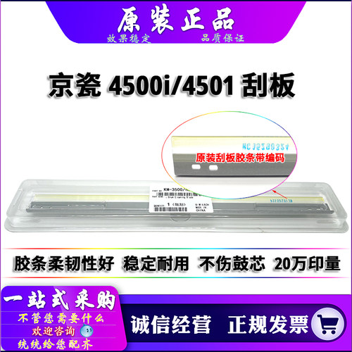 原装 京瓷 4002i 5002i 6002 4003i 5003 6003 i 8000 8001i 刮板