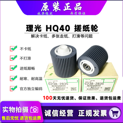 适用于 理光 JP4510p DX4443C DD4440 4450C 搓纸轮 分页器 HQ40